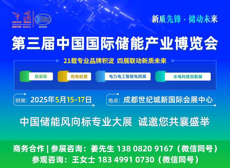 倒計時2天！院士、各國領(lǐng)事齊助陣！5月15-16日與行業(yè)大咖共同把脈中國儲能..