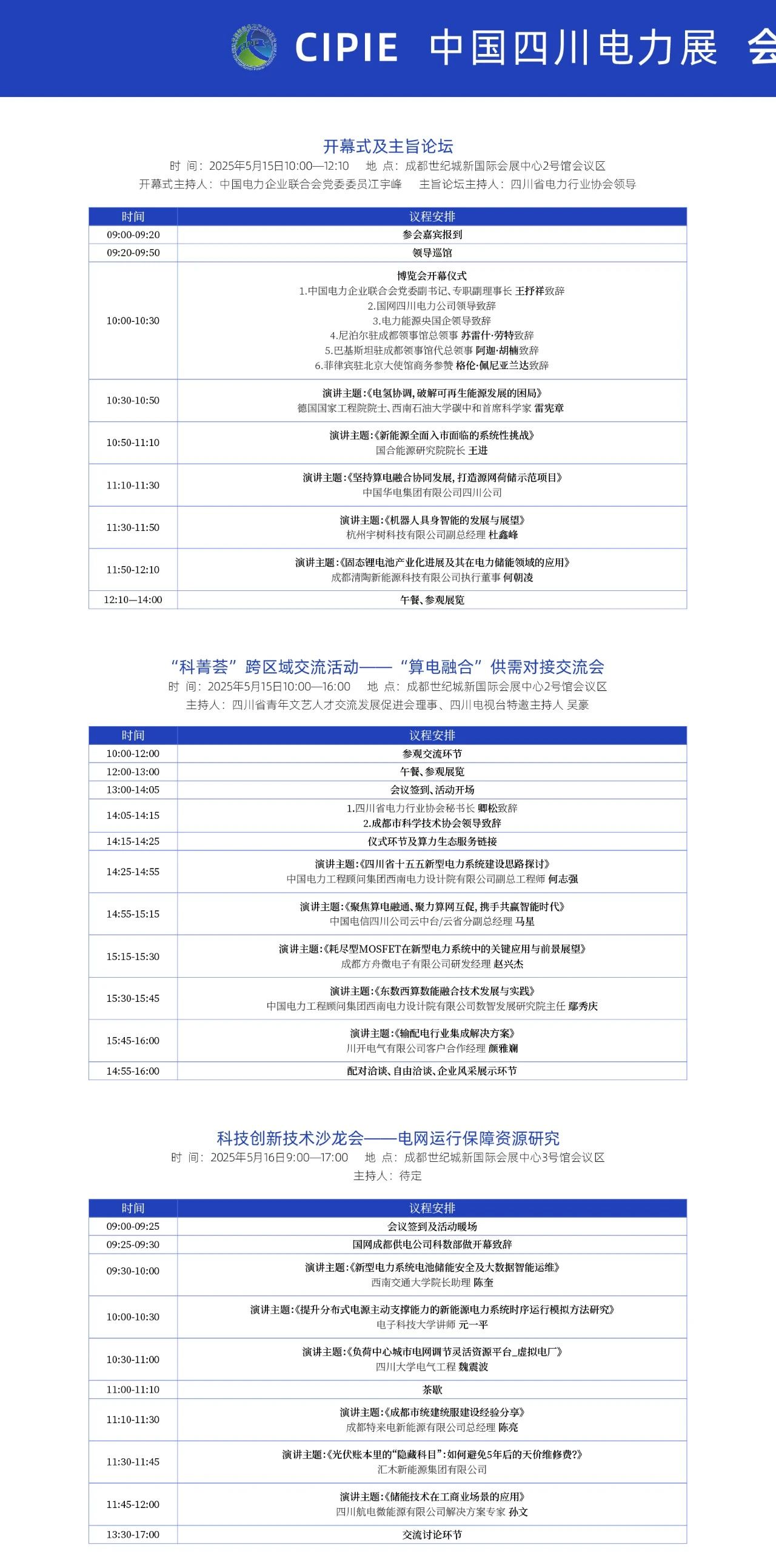 2025第二十二屆中國國際電力產(chǎn)業(yè)博覽會暨綠色能源裝備博覽會會議邀請函..