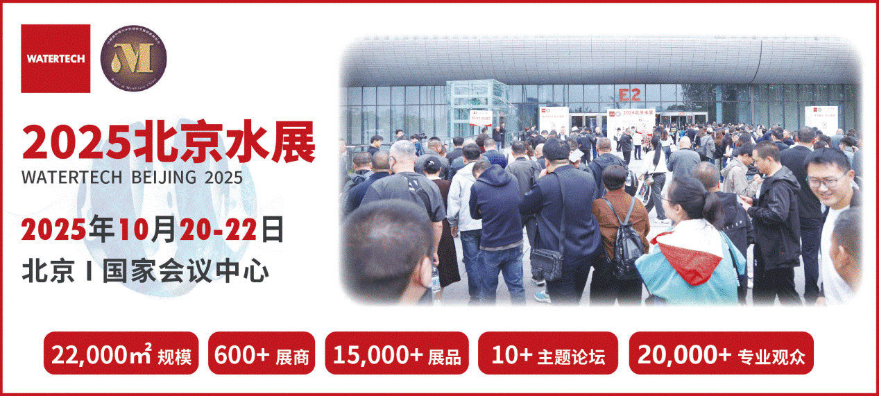 2025北京水展：抢占黄金席位，2025北京水展助您掘金华北市场，共享区域优势..