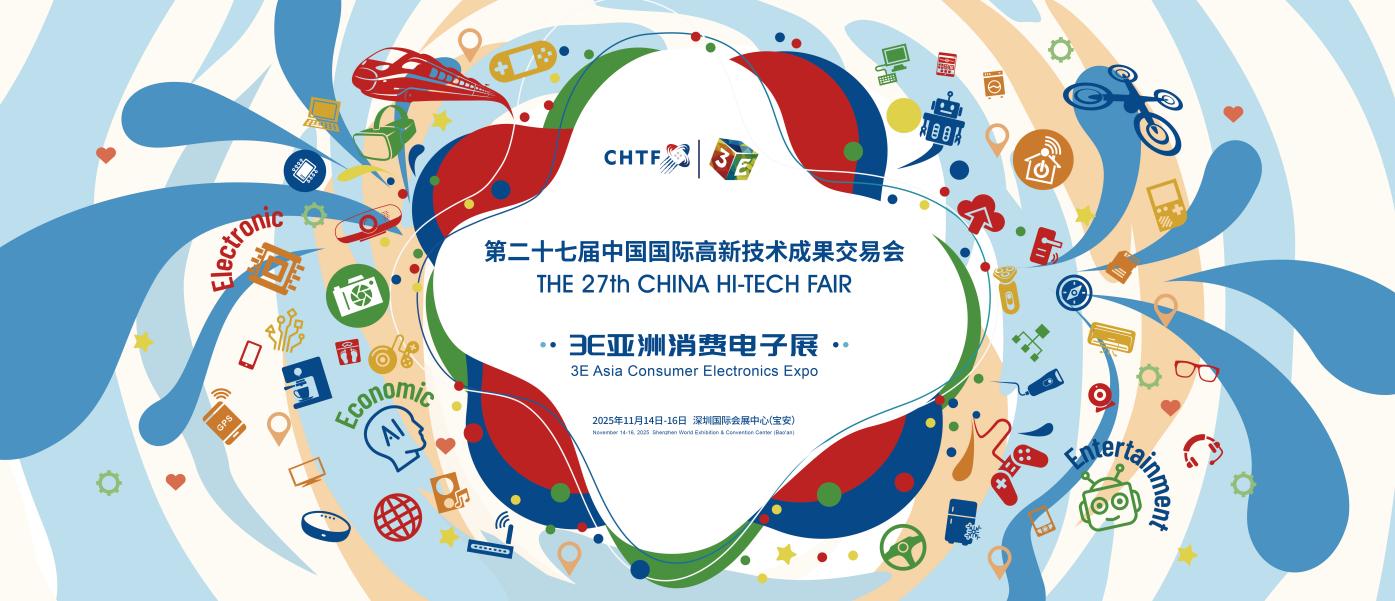 高交会3E亚洲消费电子展11月深圳举行李白眼镜：用智能视光技术解构“近视管..