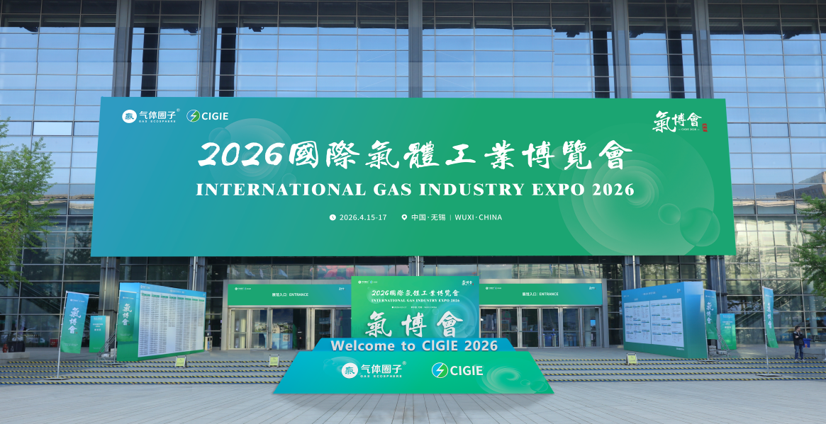 展位已订80%！2026全球气体供应链专业展会，4月15-17日，相约江苏无锡！..