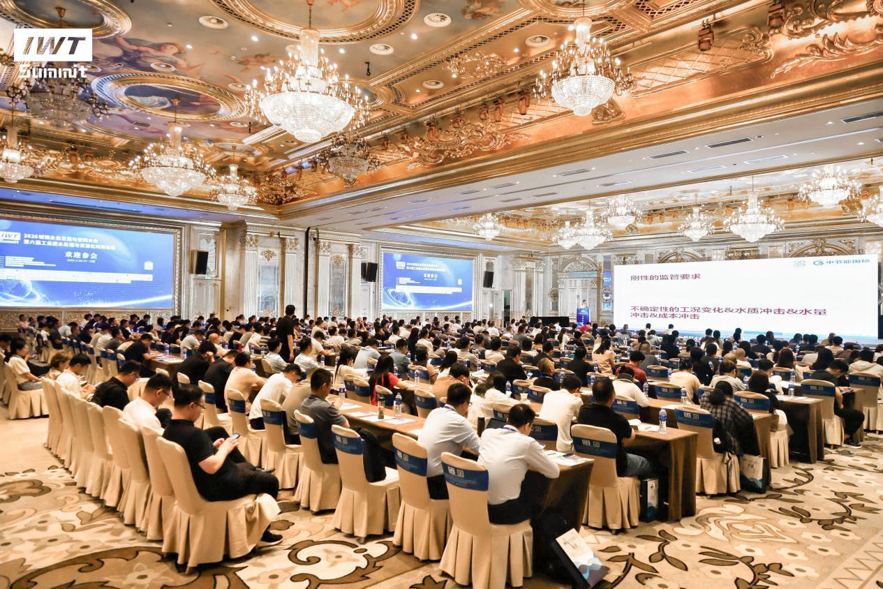 盛会收官，圆满落幕｜2026第六届工业废水处理与资源化利用论坛、城镇水务发..