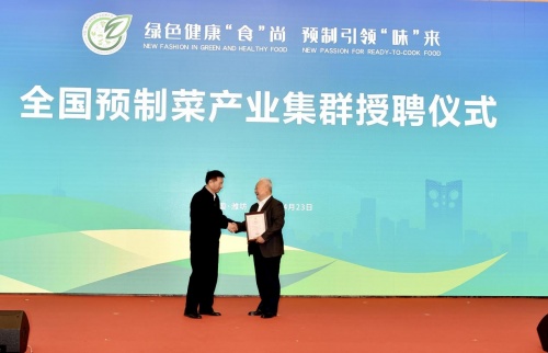 预制菜发力乡村振兴战略 中食协新创产业集群平台